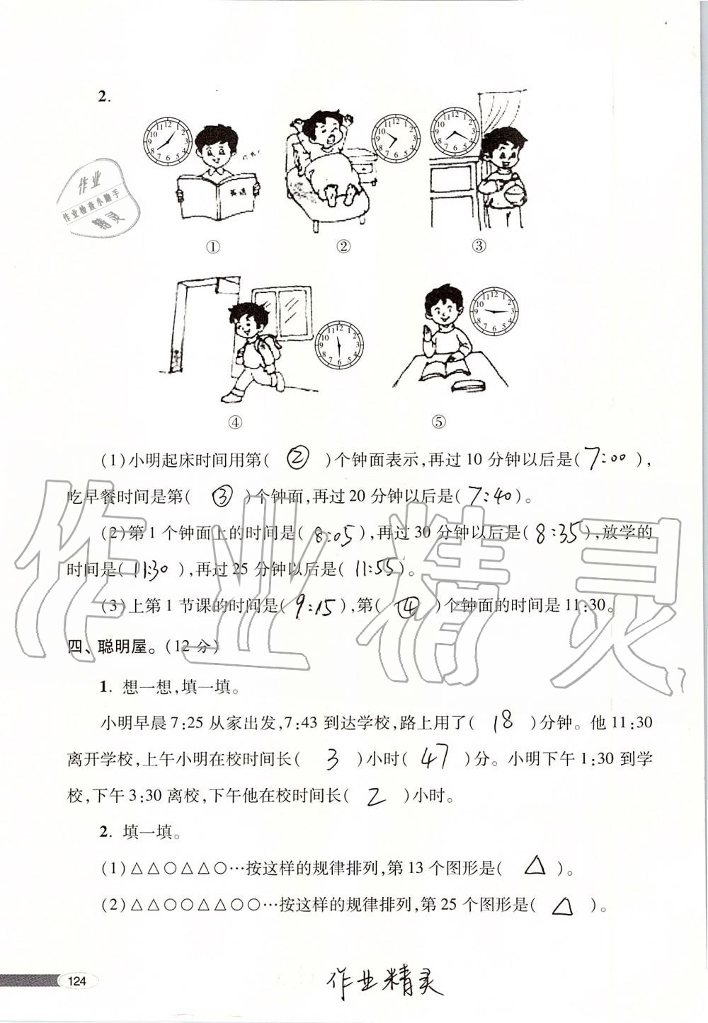 2019年新课堂同步学习与探究三年级数学上册青岛版 第124页