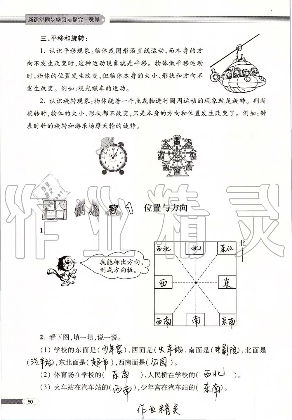 2019年新课堂同步学习与探究三年级数学上册青岛版 第50页