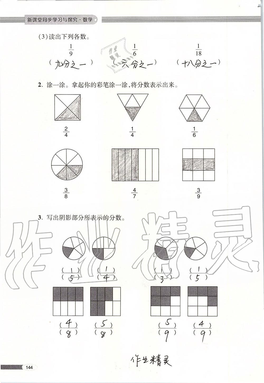 2019年新課堂同步學(xué)習(xí)與探究三年級數(shù)學(xué)上冊青島版 第144頁