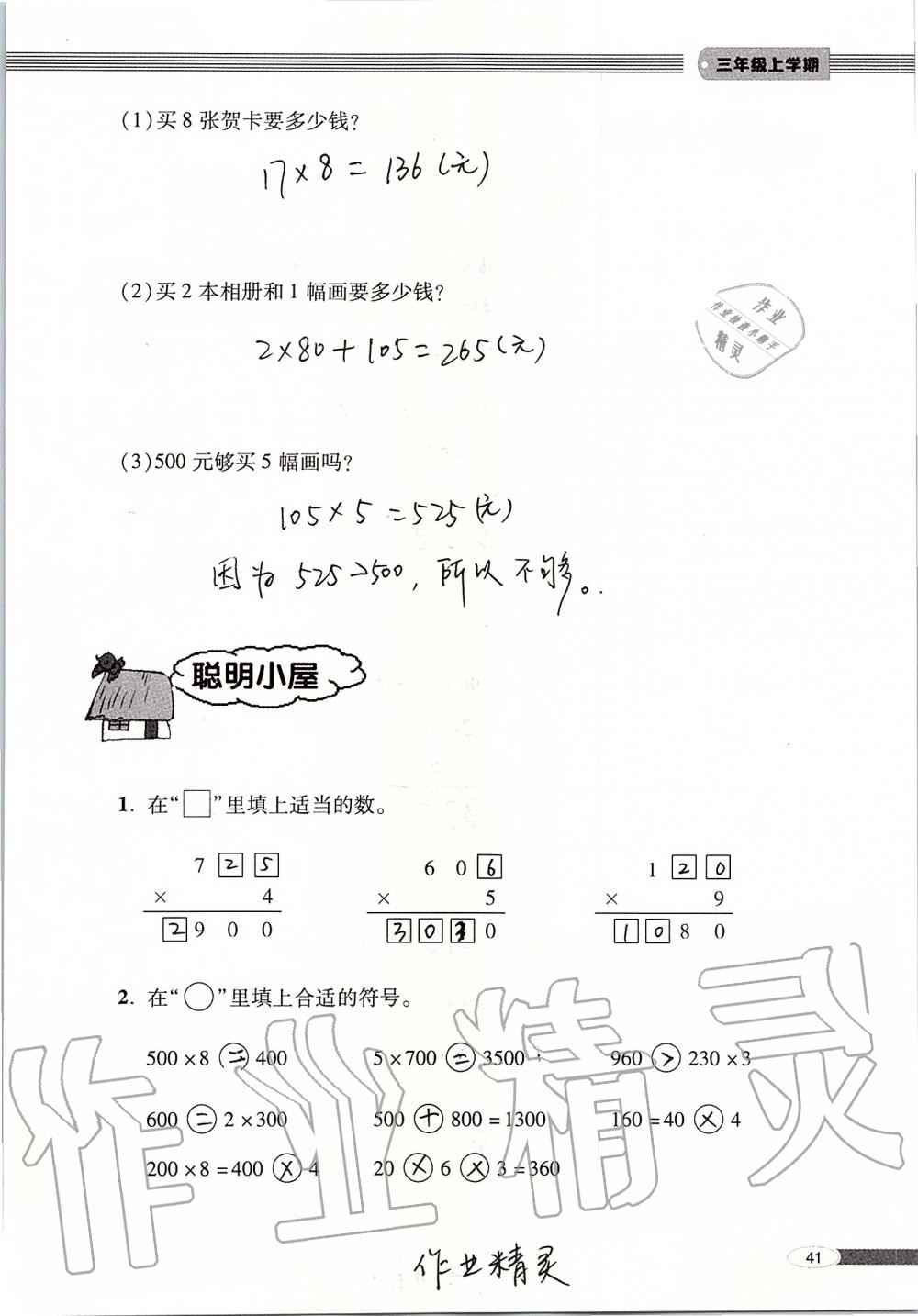 2019年新课堂同步学习与探究三年级数学上册青岛版 第41页