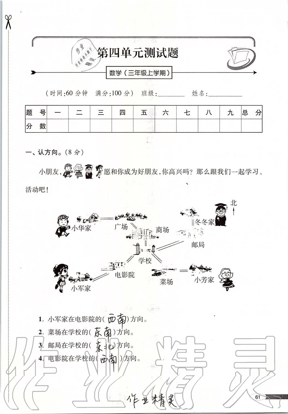 2019年新课堂同步学习与探究三年级数学上册青岛版 第61页