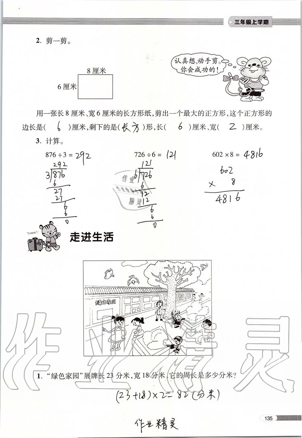 2019年新课堂同步学习与探究三年级数学上册青岛版 第135页