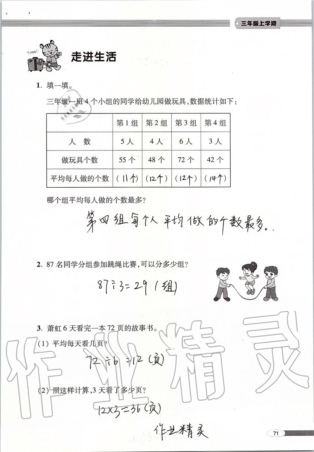 2019年新课堂同步学习与探究三年级数学上册青岛版 第71页