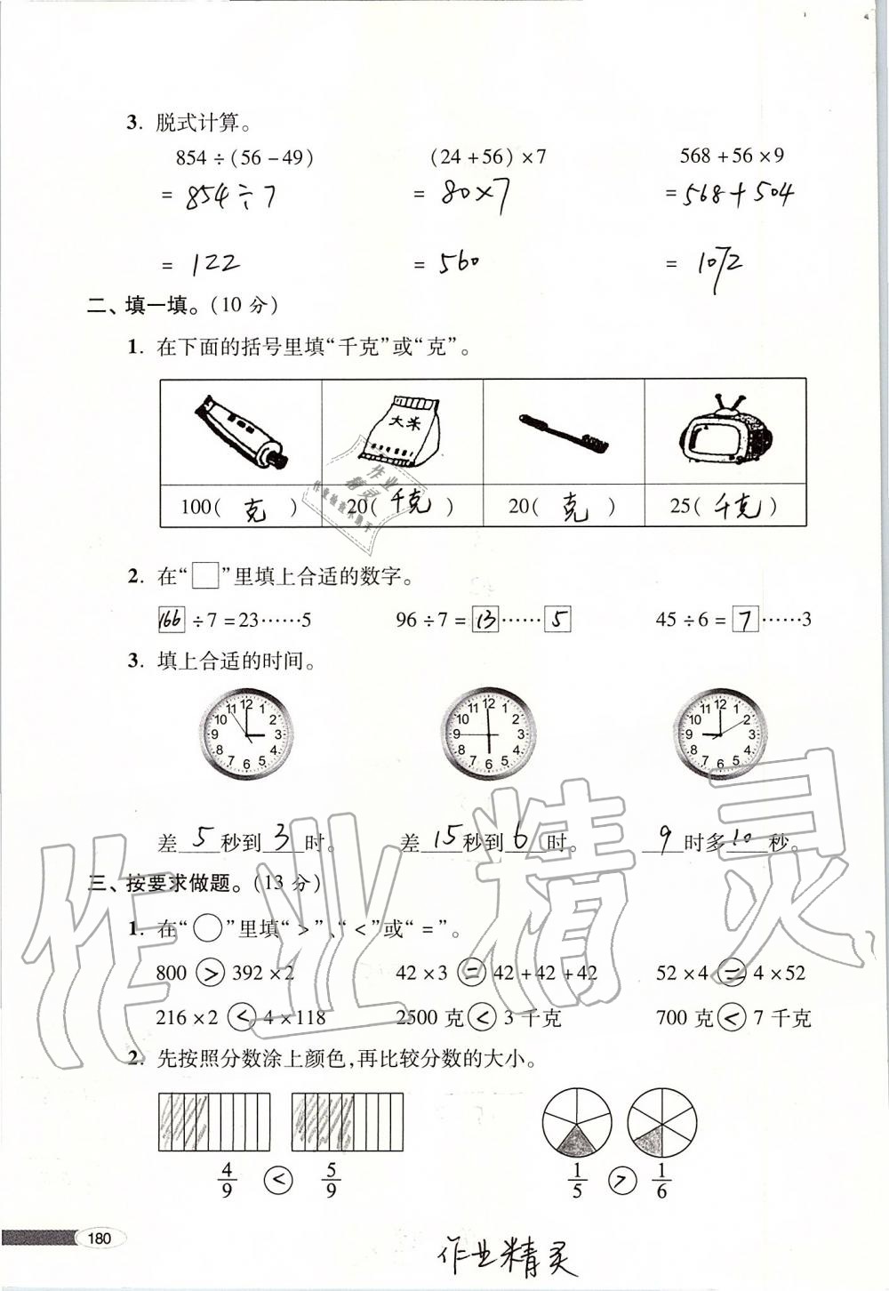 2019年新课堂同步学习与探究三年级数学上册青岛版 第180页