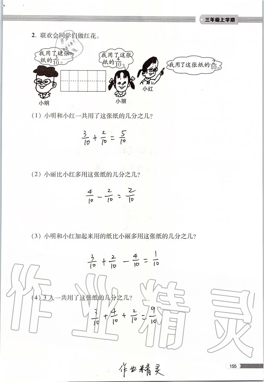 2019年新课堂同步学习与探究三年级数学上册青岛版 第155页