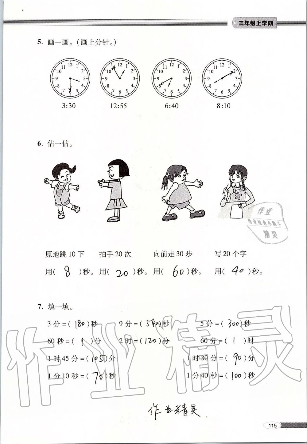 2019年新课堂同步学习与探究三年级数学上册青岛版 第115页