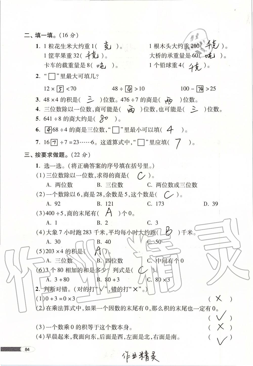 2019年新課堂同步學(xué)習(xí)與探究三年級(jí)數(shù)學(xué)上冊青島版 第84頁