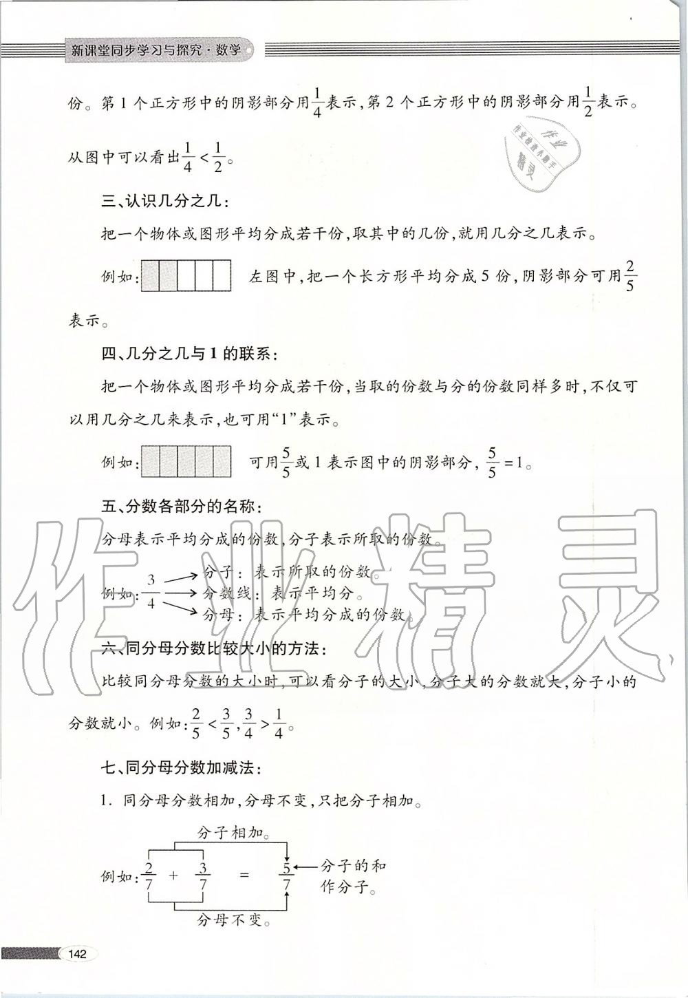 2019年新课堂同步学习与探究三年级数学上册青岛版 第142页