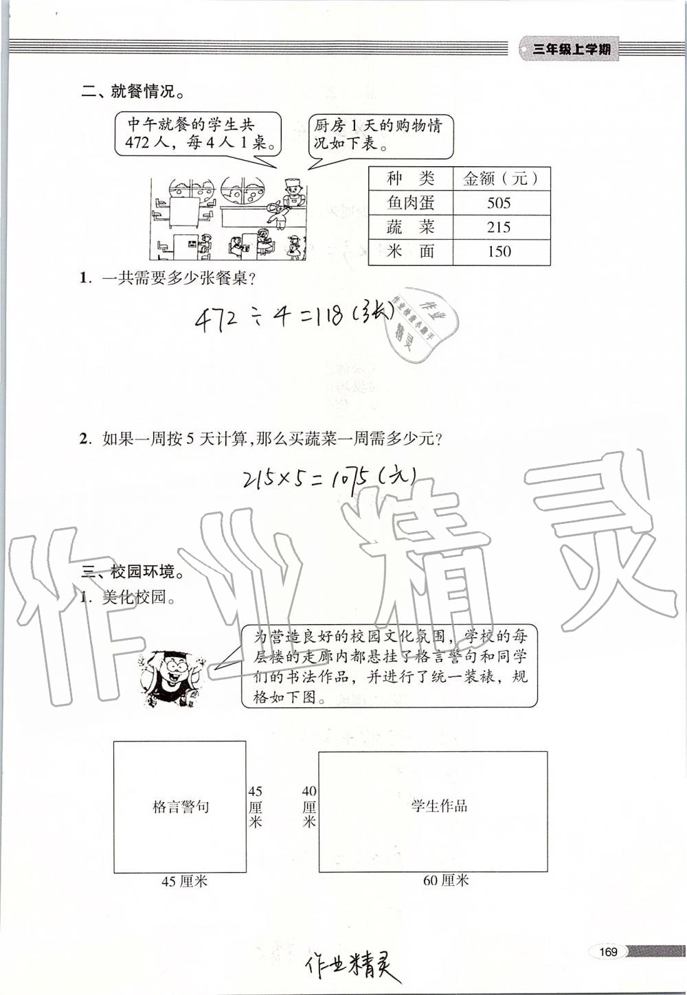 2019年新课堂同步学习与探究三年级数学上册青岛版 第169页