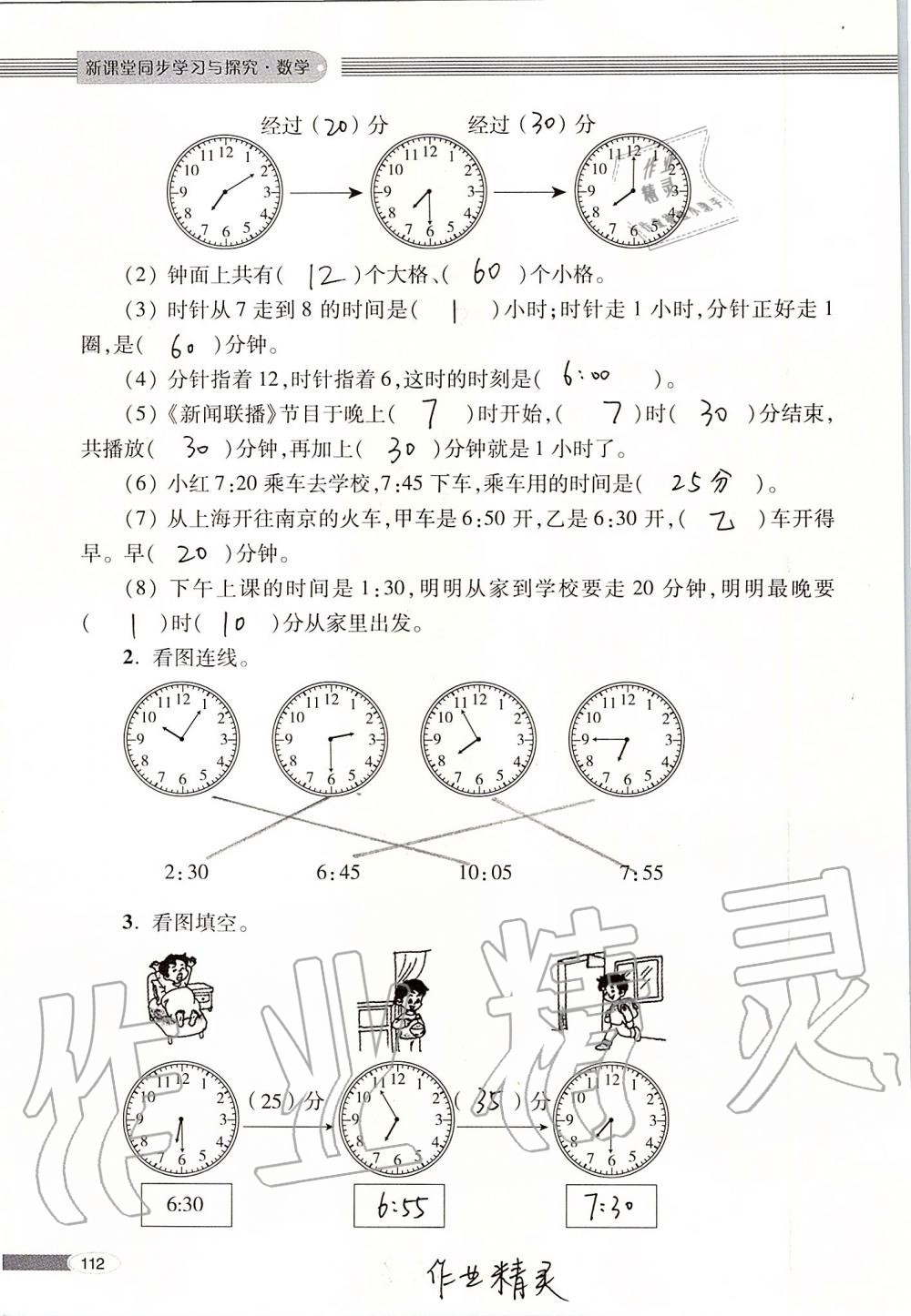 2019年新课堂同步学习与探究三年级数学上册青岛版 第112页