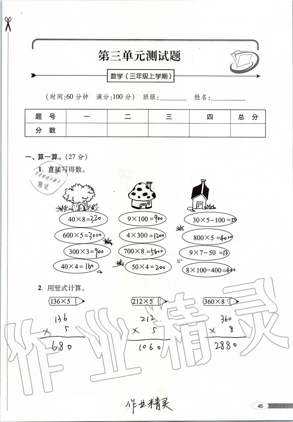 2019年新课堂同步学习与探究三年级数学上册青岛版 第45页