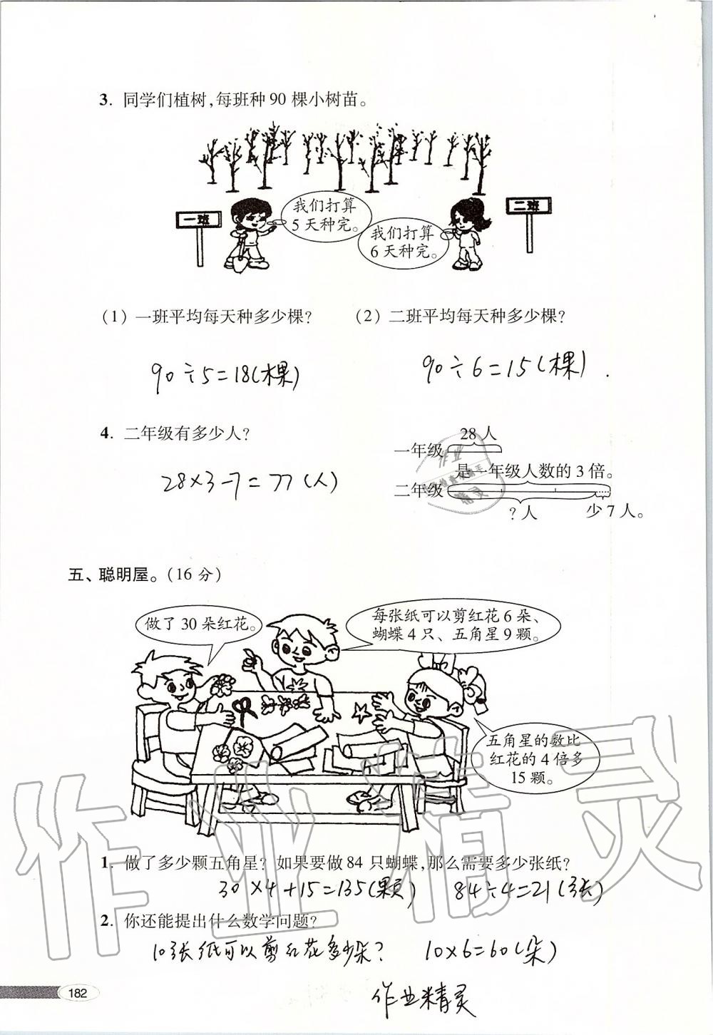 2019年新课堂同步学习与探究三年级数学上册青岛版 第182页