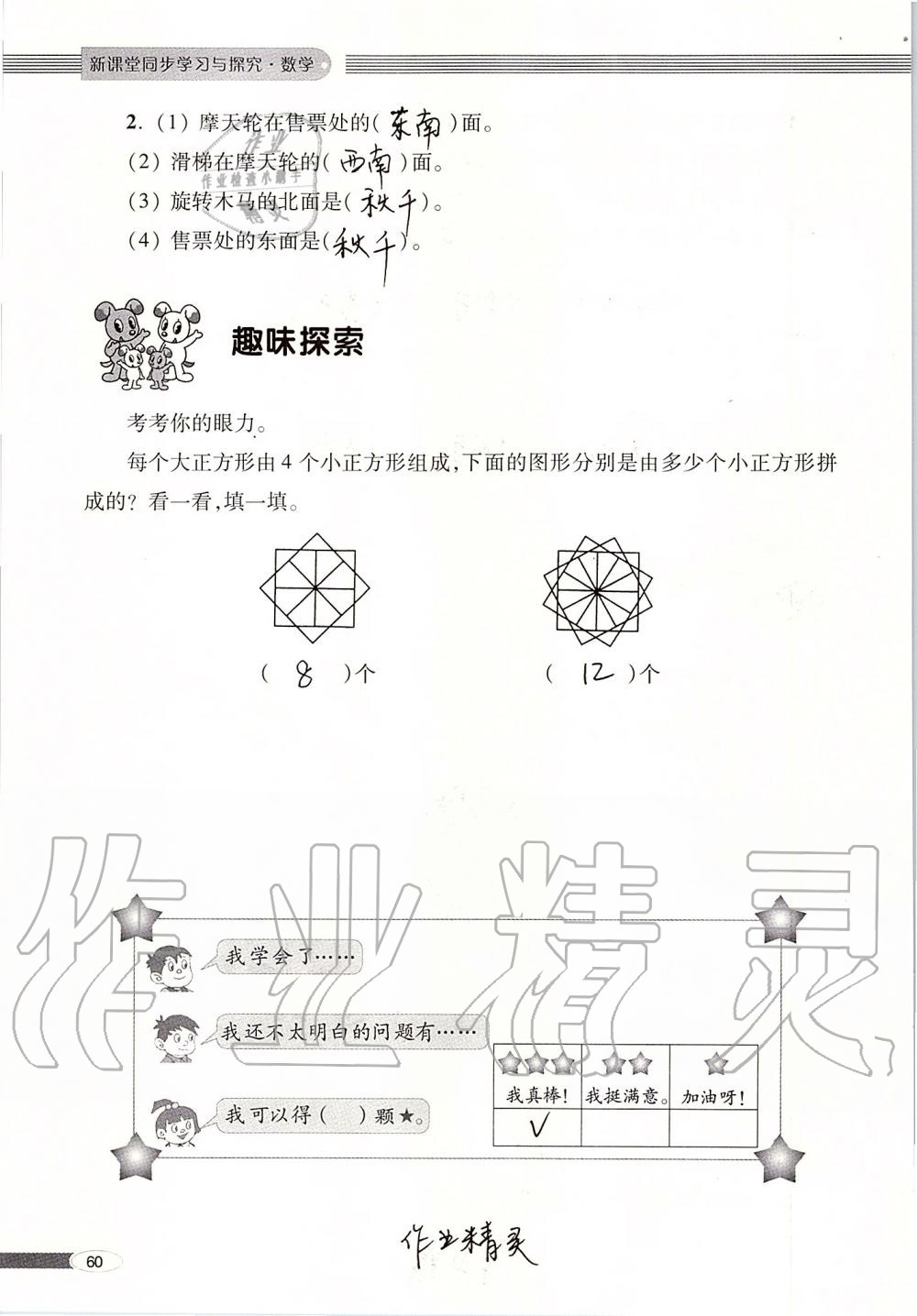 2019年新课堂同步学习与探究三年级数学上册青岛版 第60页