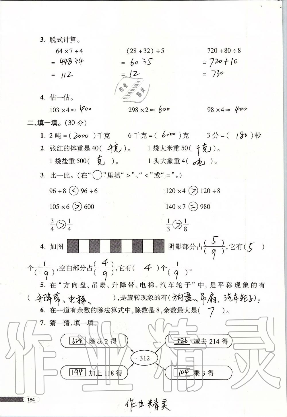 2019年新课堂同步学习与探究三年级数学上册青岛版 第184页