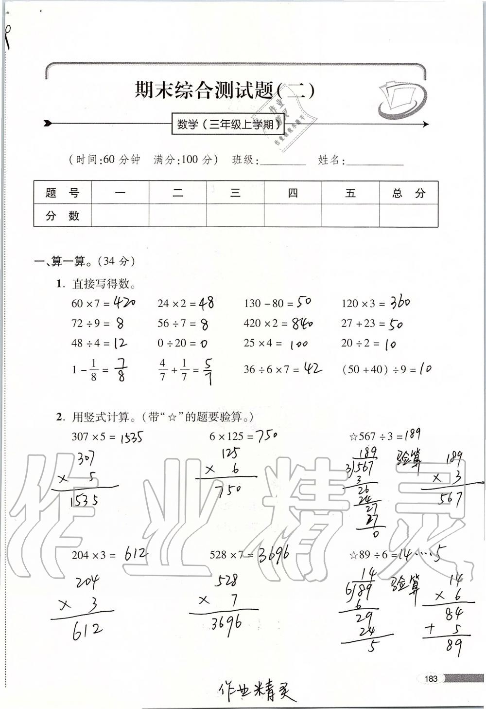 2019年新课堂同步学习与探究三年级数学上册青岛版 第183页