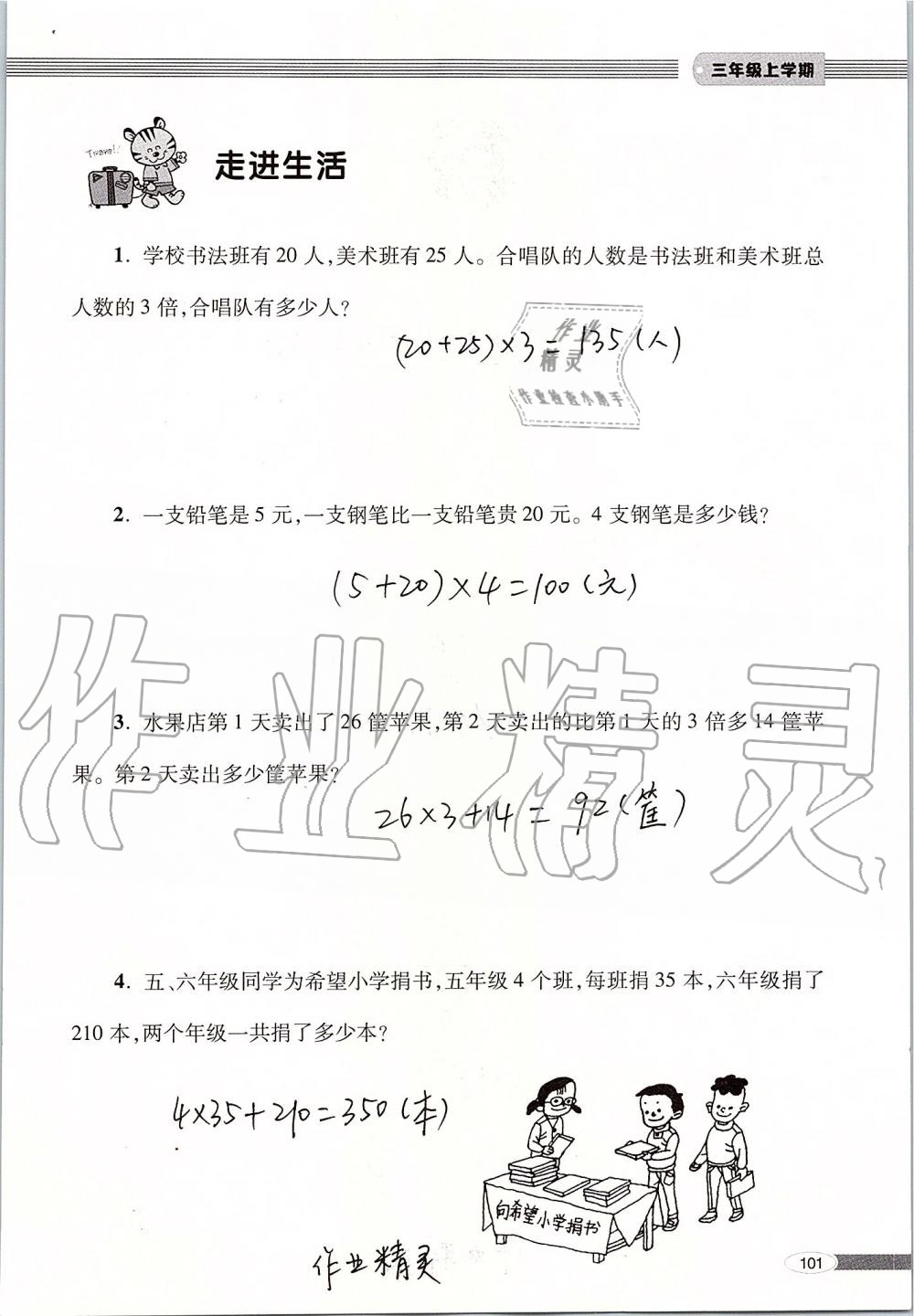 2019年新課堂同步學(xué)習(xí)與探究三年級數(shù)學(xué)上冊青島版 第101頁