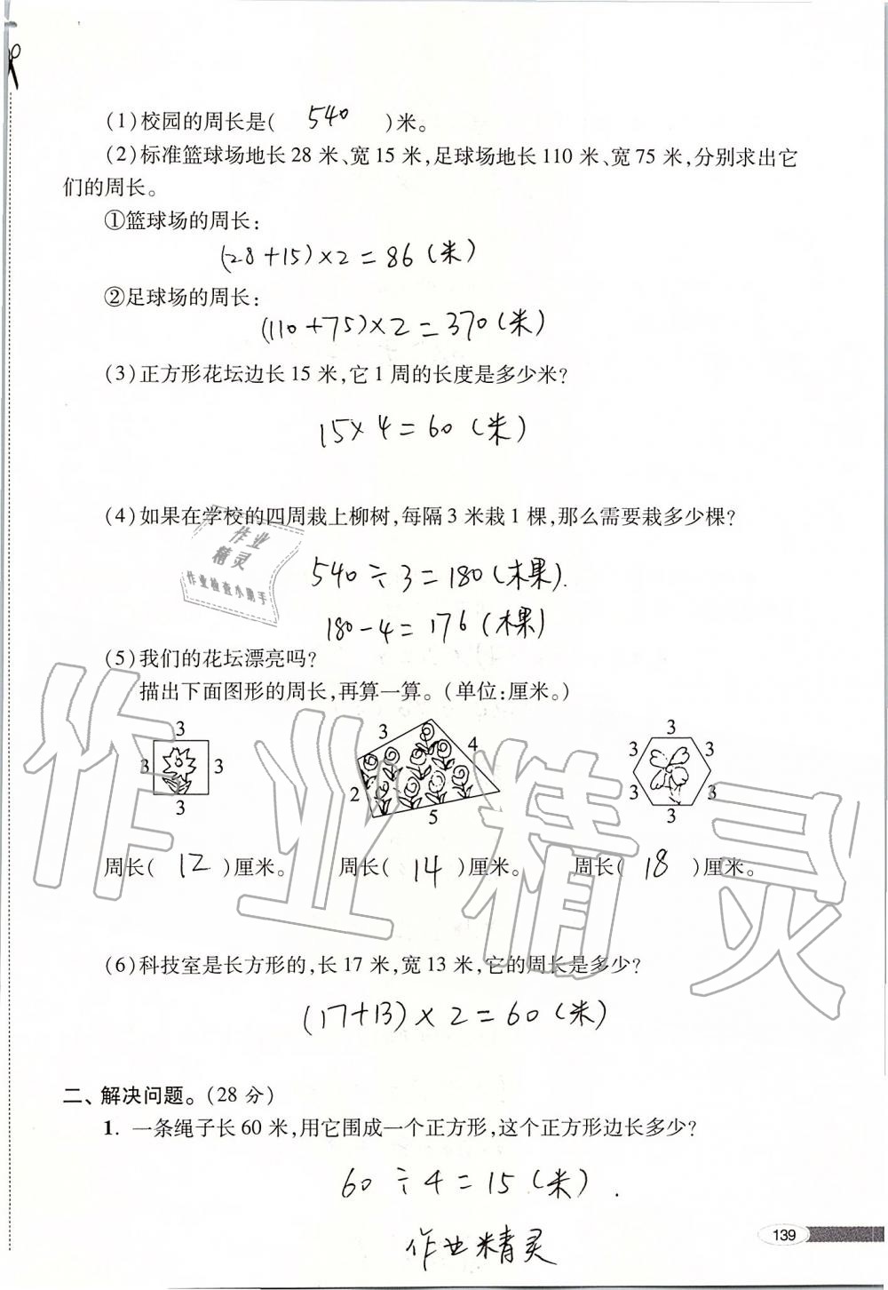 2019年新课堂同步学习与探究三年级数学上册青岛版 第139页