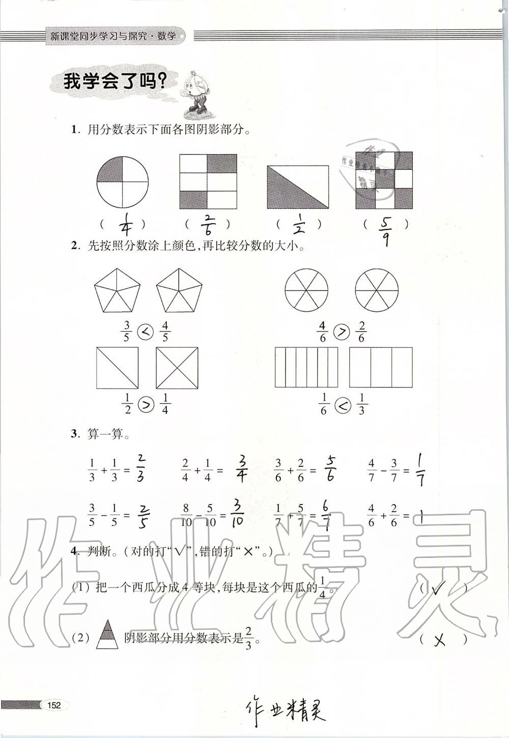 2019年新课堂同步学习与探究三年级数学上册青岛版 第152页