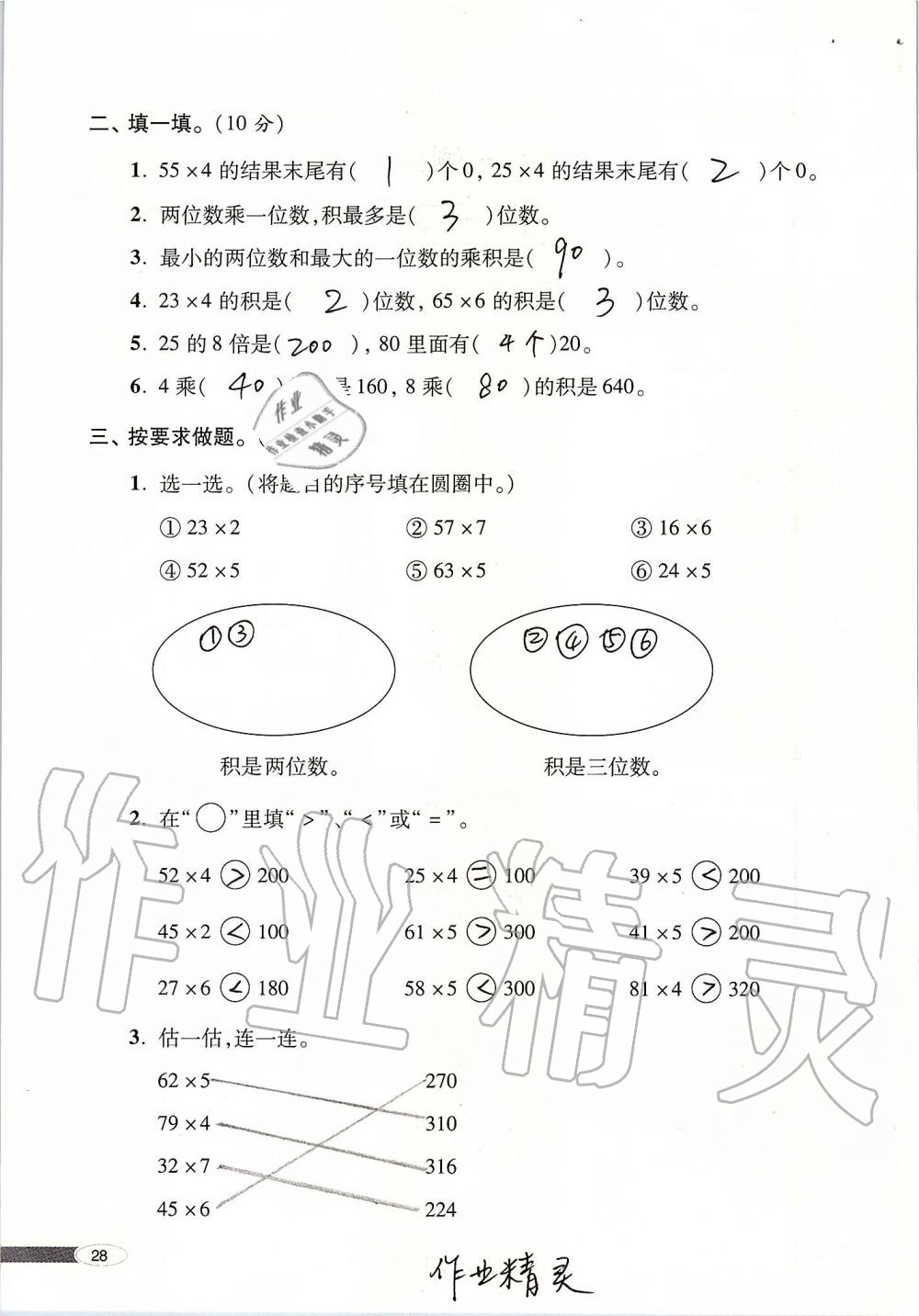 2019年新课堂同步学习与探究三年级数学上册青岛版 第28页