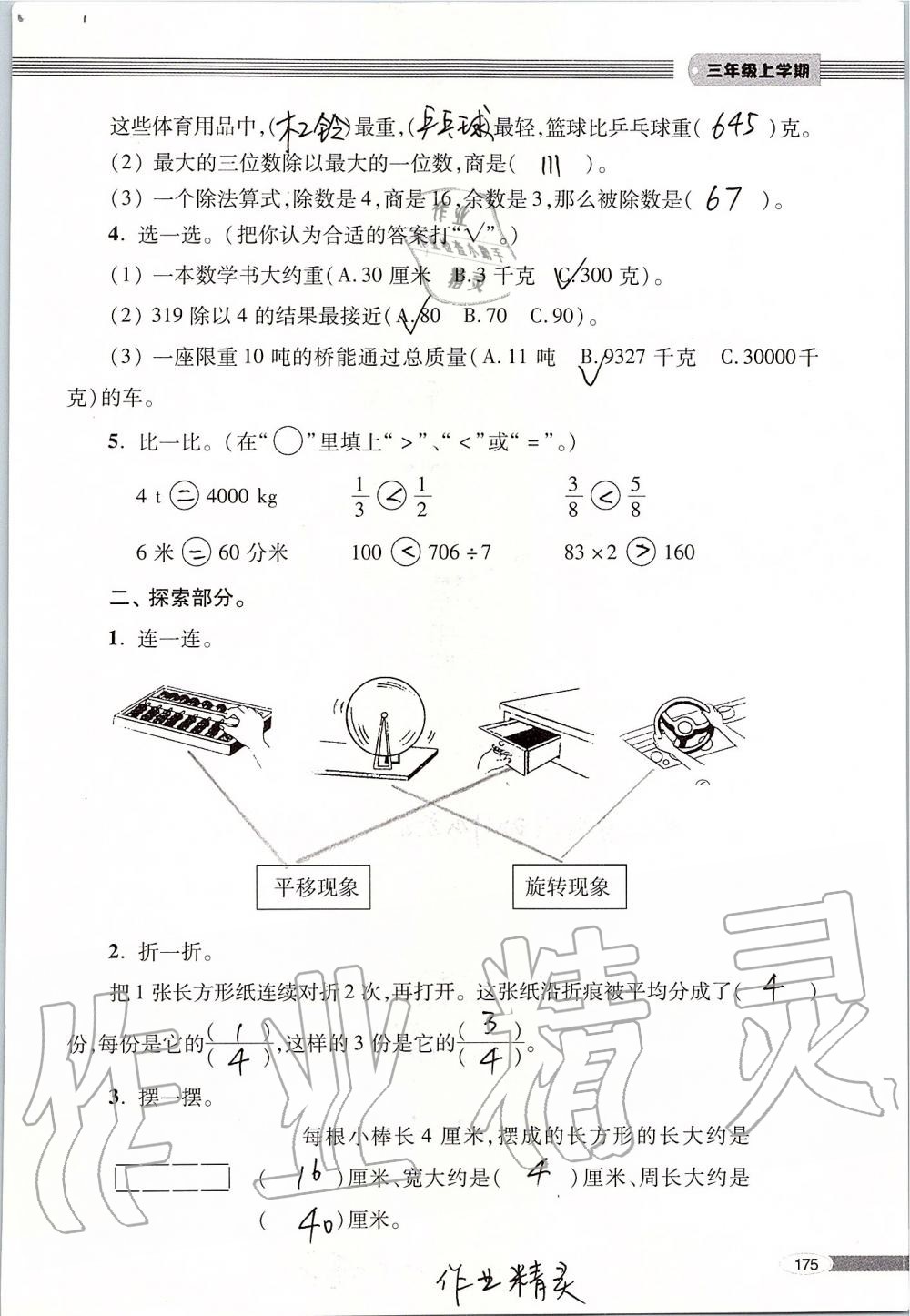 2019年新課堂同步學(xué)習(xí)與探究三年級(jí)數(shù)學(xué)上冊(cè)青島版 第175頁(yè)