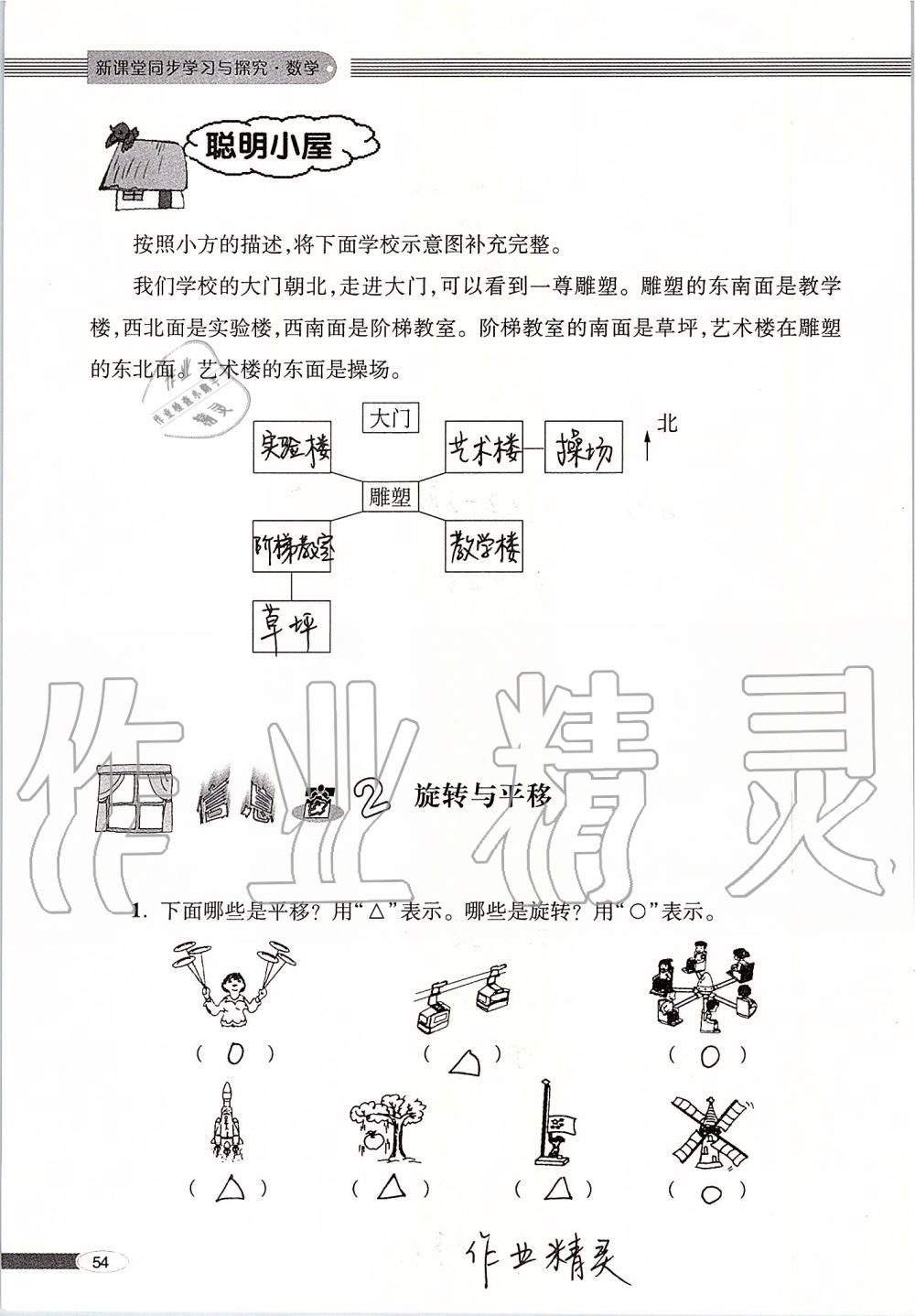 2019年新课堂同步学习与探究三年级数学上册青岛版 第54页