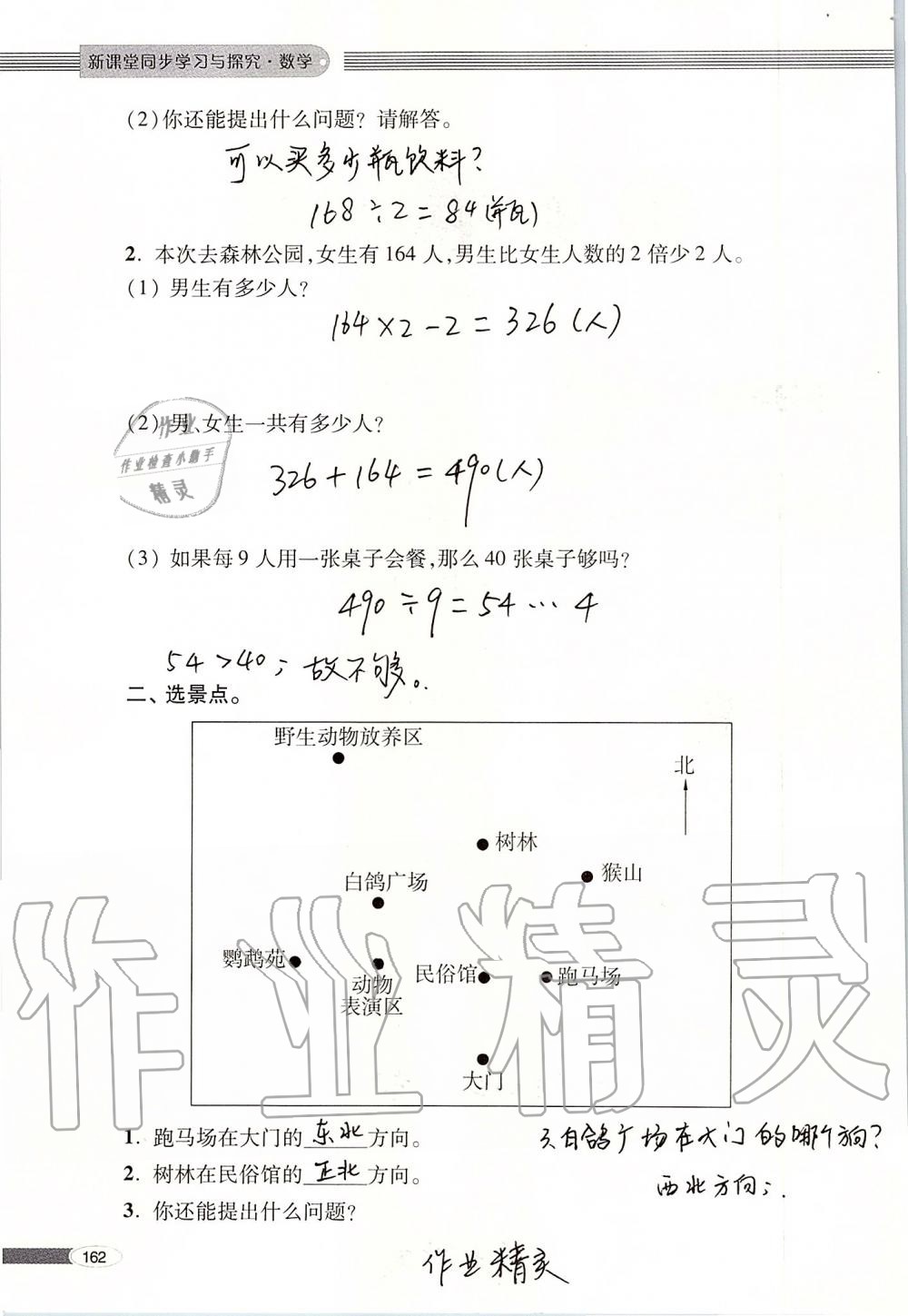 2019年新课堂同步学习与探究三年级数学上册青岛版 第162页