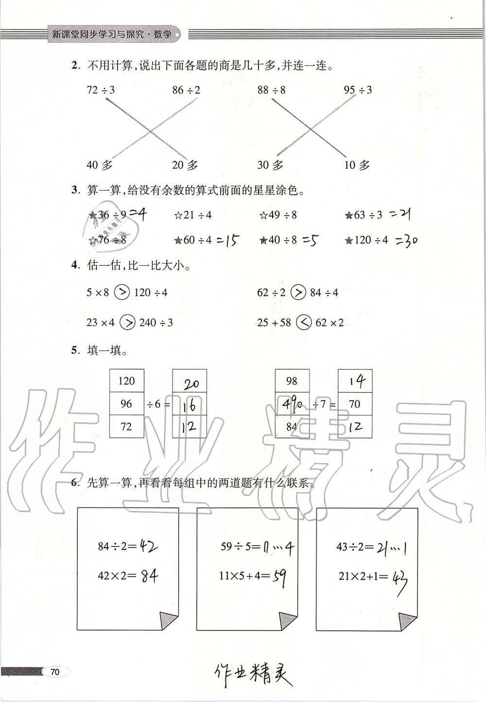 2019年新课堂同步学习与探究三年级数学上册青岛版 第70页