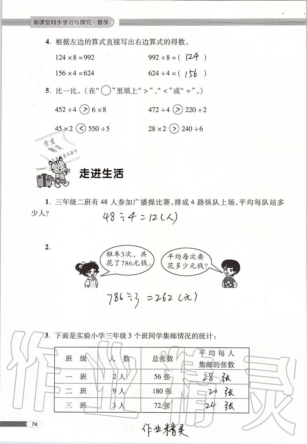 2019年新课堂同步学习与探究三年级数学上册青岛版 第74页