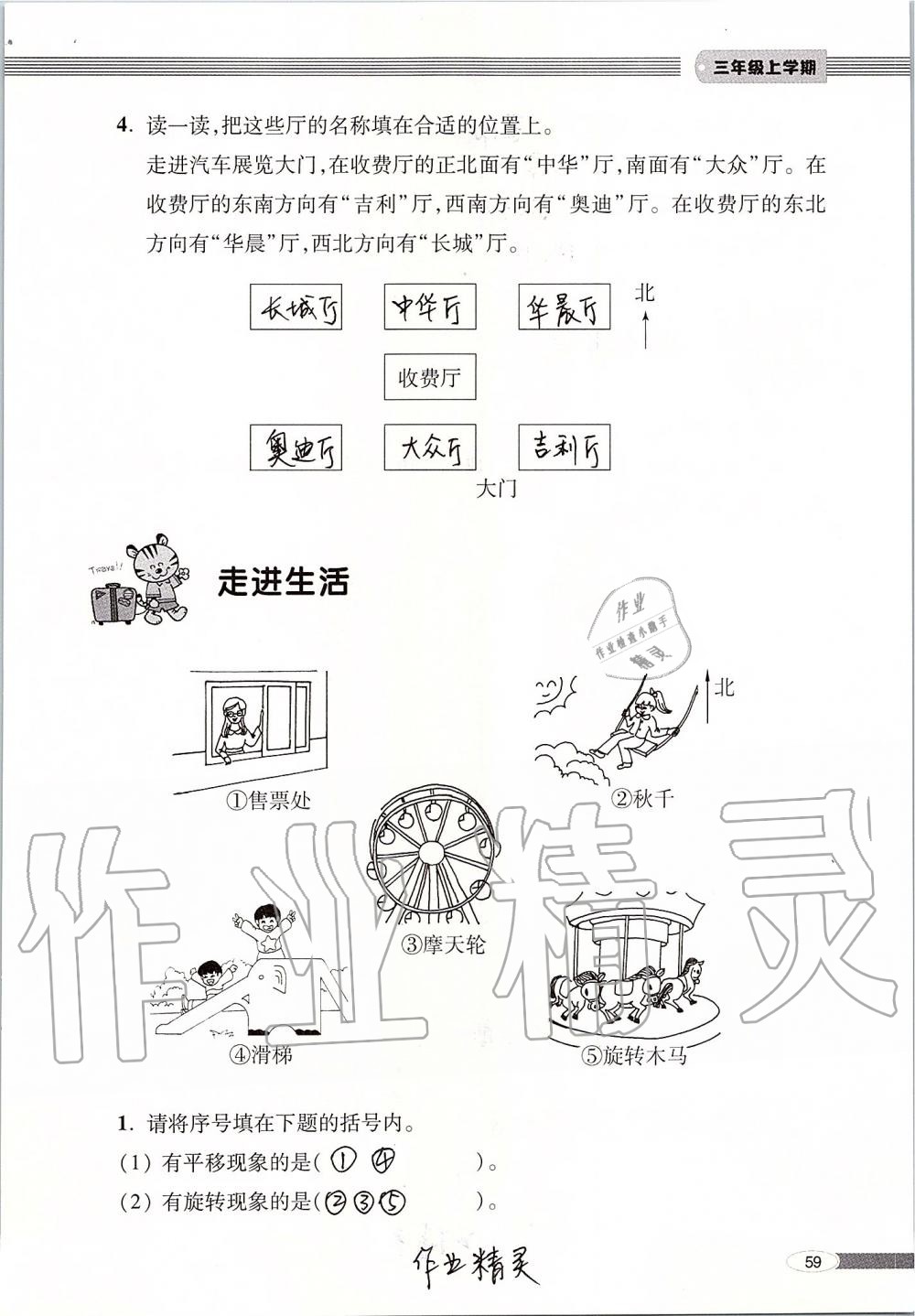 2019年新课堂同步学习与探究三年级数学上册青岛版 第59页