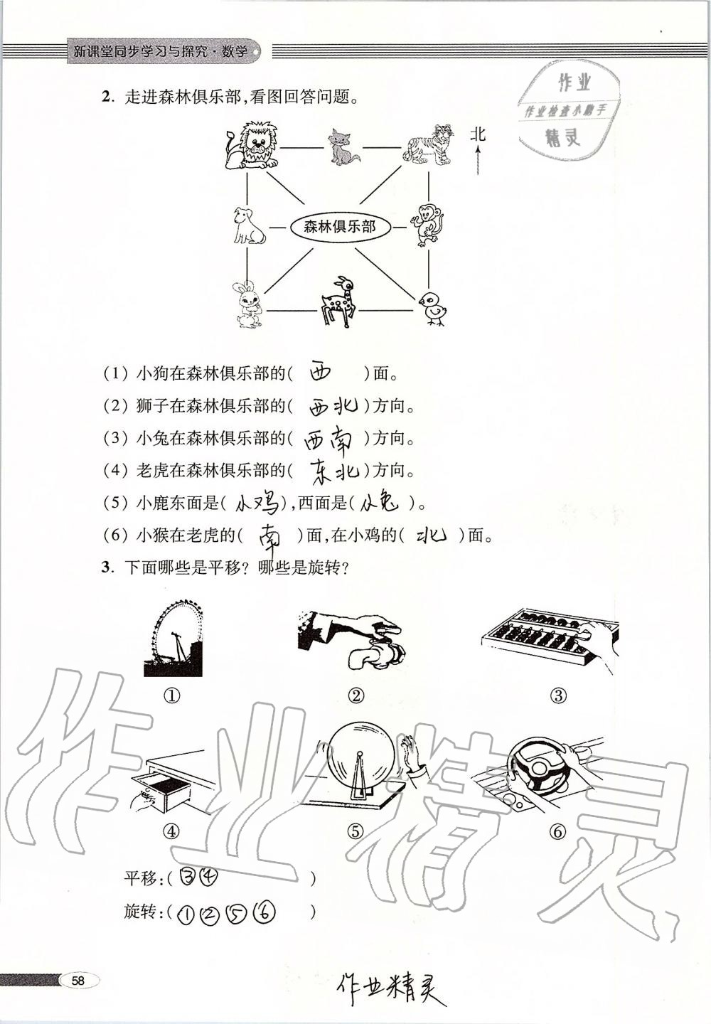 2019年新课堂同步学习与探究三年级数学上册青岛版 第58页