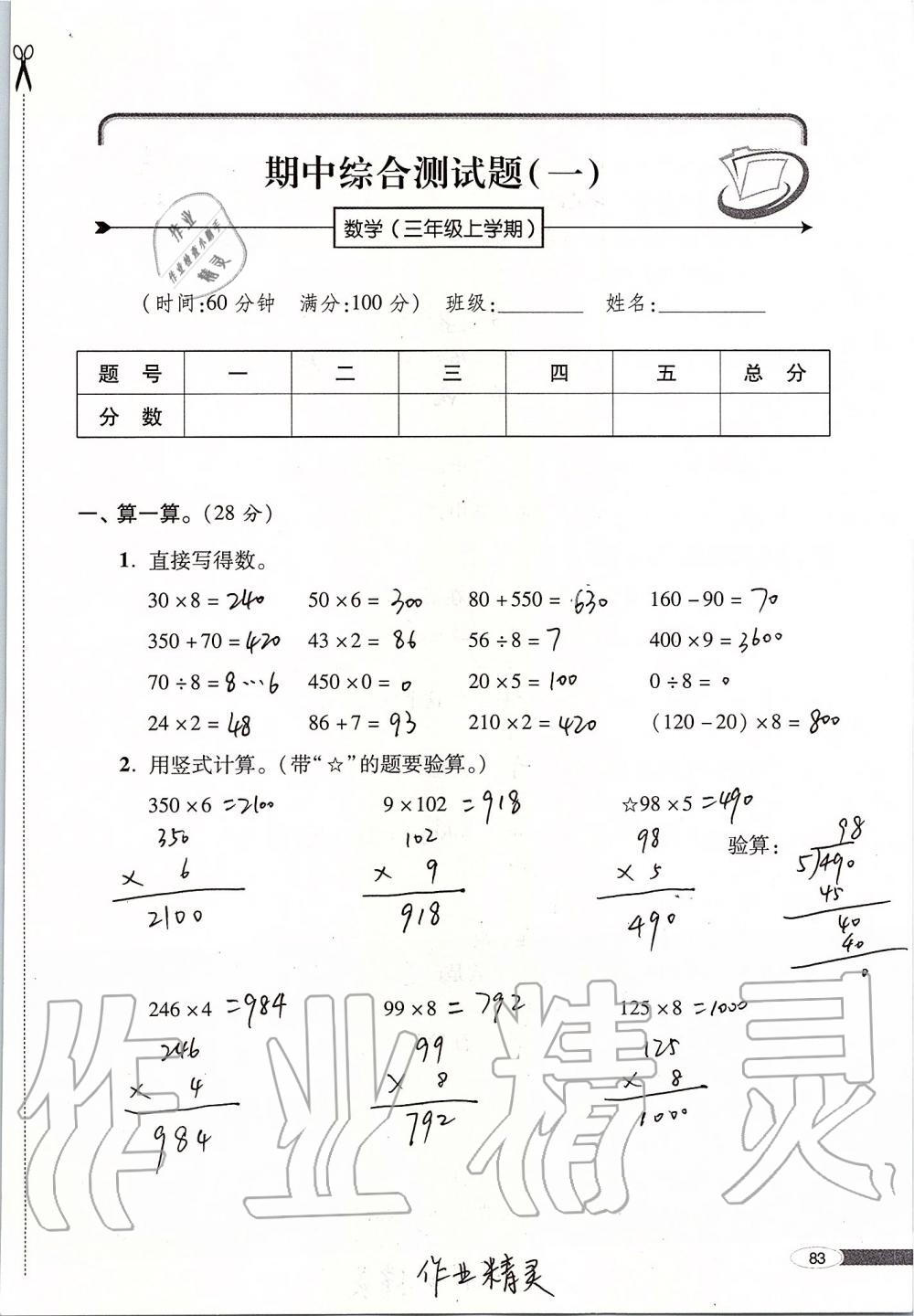 2019年新课堂同步学习与探究三年级数学上册青岛版 第83页