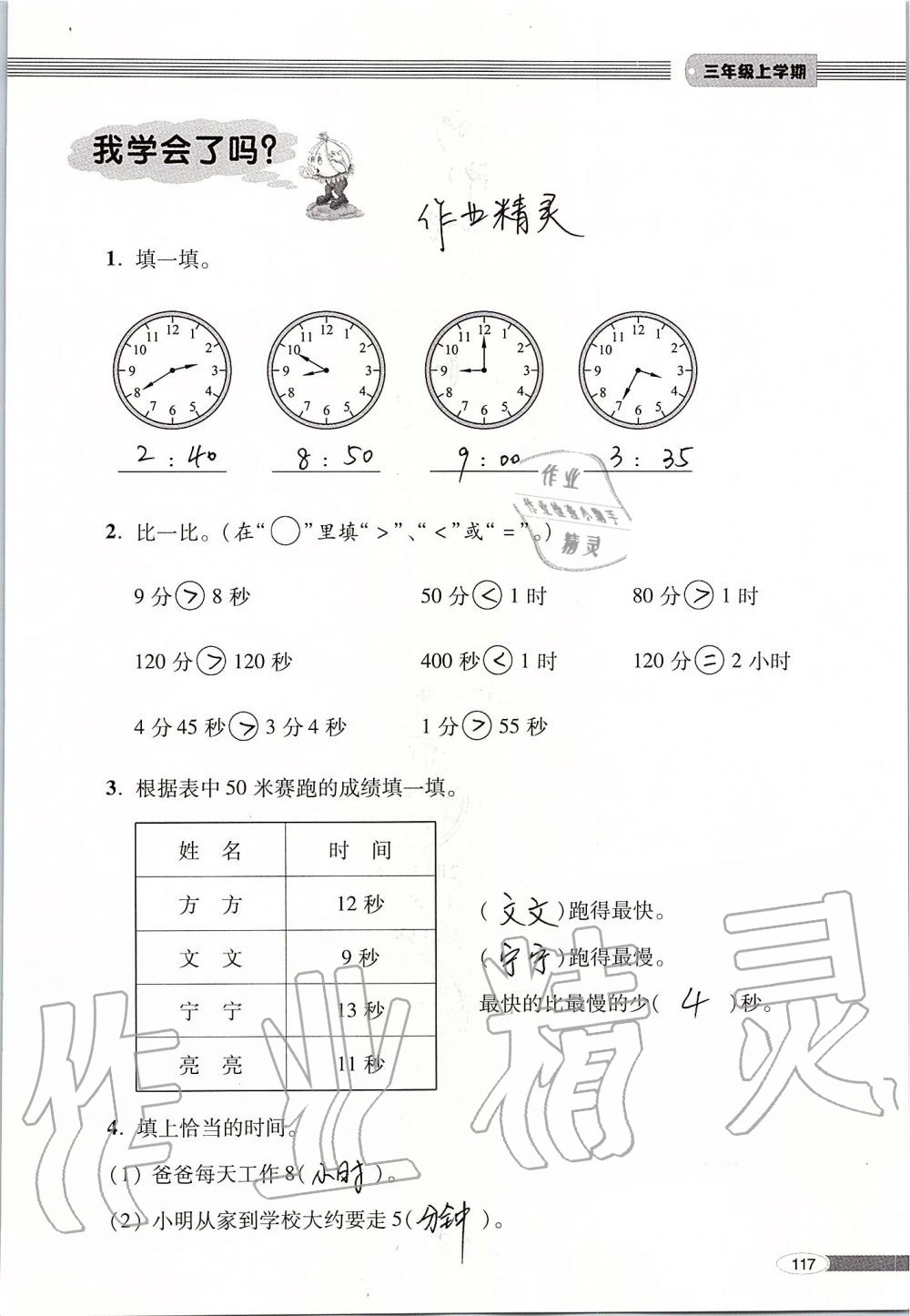 2019年新课堂同步学习与探究三年级数学上册青岛版 第117页