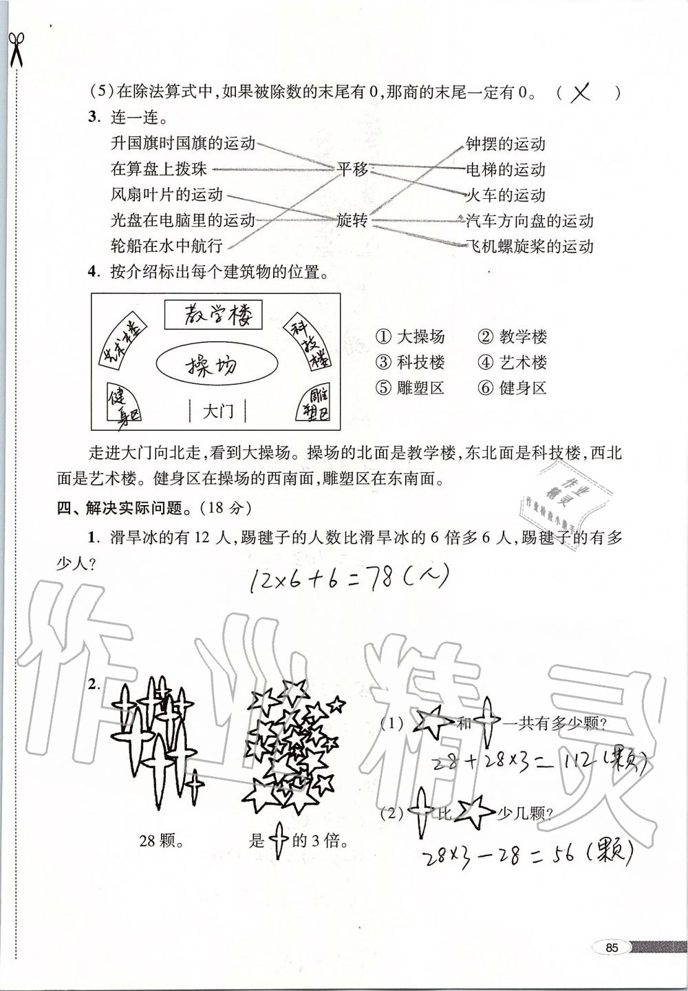 2019年新课堂同步学习与探究三年级数学上册青岛版 第85页