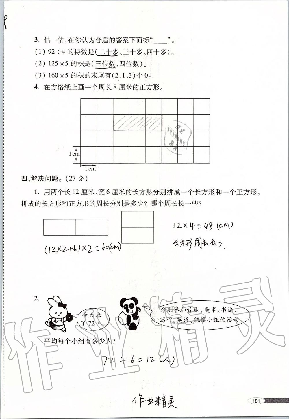 2019年新课堂同步学习与探究三年级数学上册青岛版 第181页