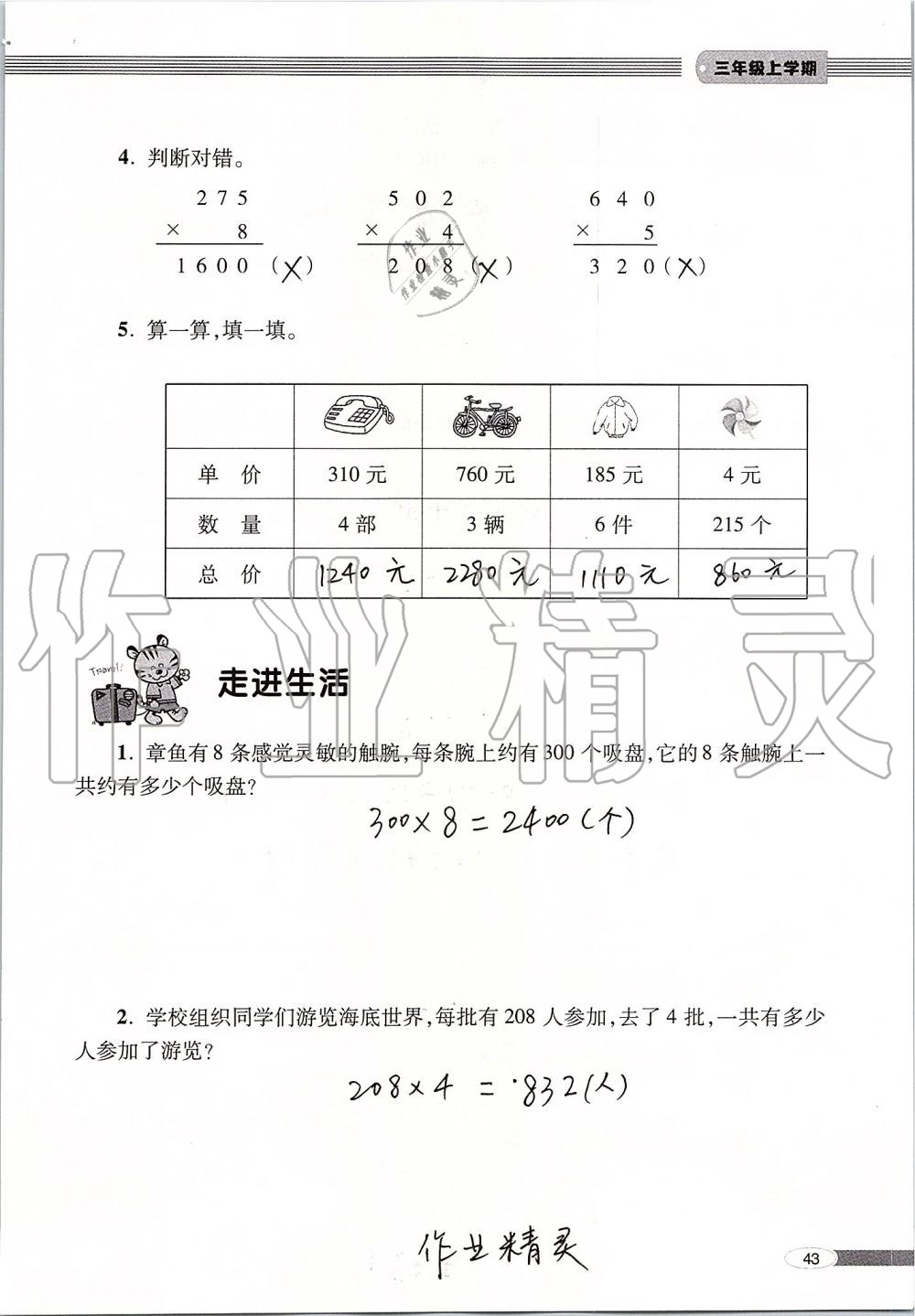 2019年新课堂同步学习与探究三年级数学上册青岛版 第43页