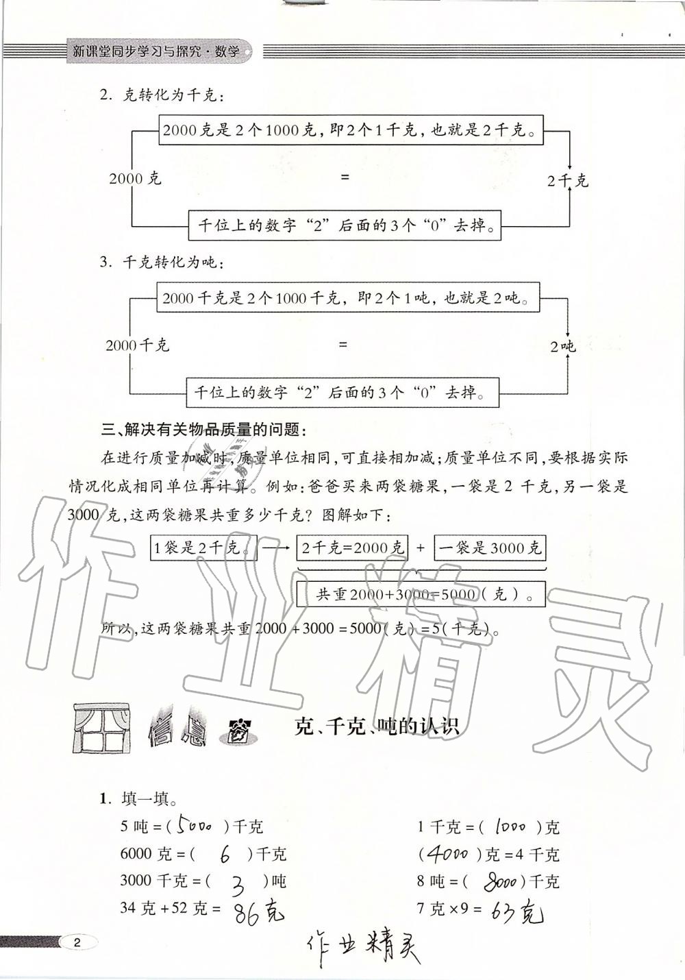 2019年新课堂同步学习与探究三年级数学上册青岛版 第2页