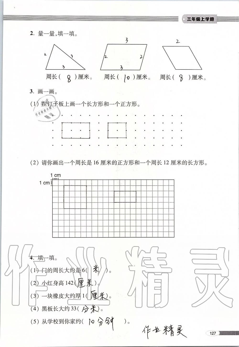 2019年新课堂同步学习与探究三年级数学上册青岛版 第127页