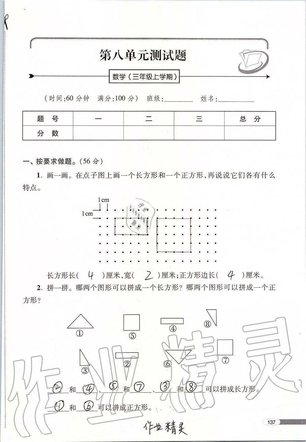 2019年新课堂同步学习与探究三年级数学上册青岛版 第137页