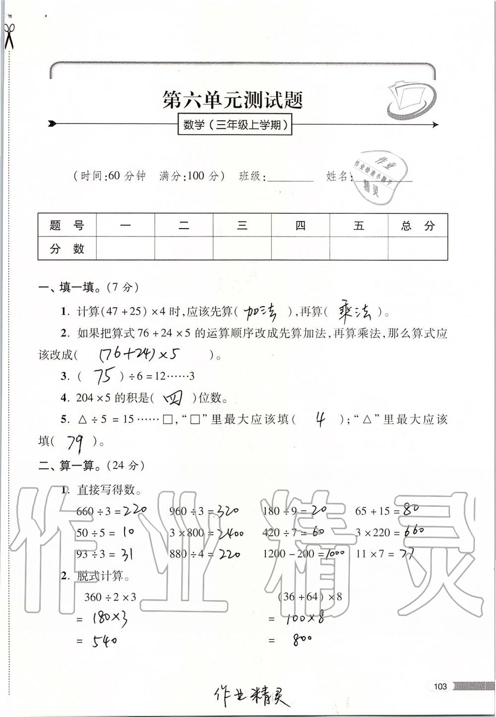 2019年新课堂同步学习与探究三年级数学上册青岛版 第103页