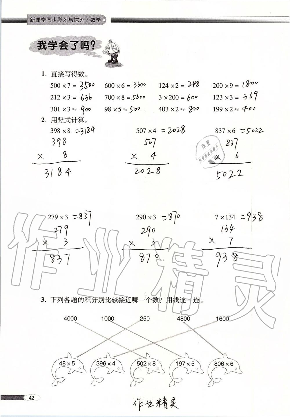 2019年新课堂同步学习与探究三年级数学上册青岛版 第42页