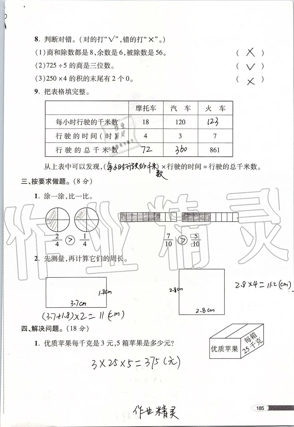 2019年新课堂同步学习与探究三年级数学上册青岛版 第185页