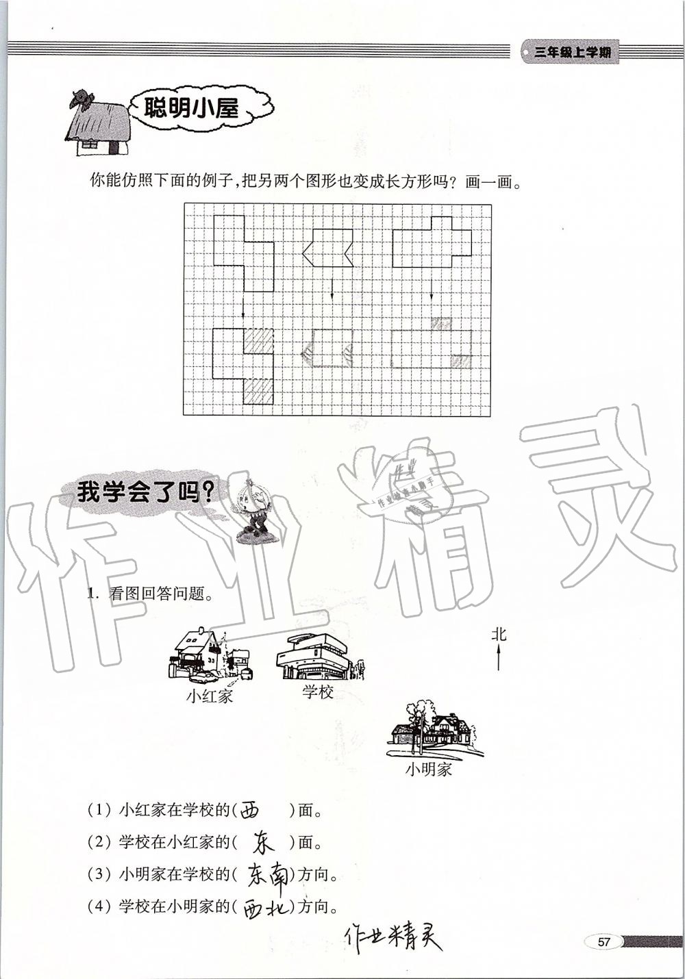 2019年新课堂同步学习与探究三年级数学上册青岛版 第57页