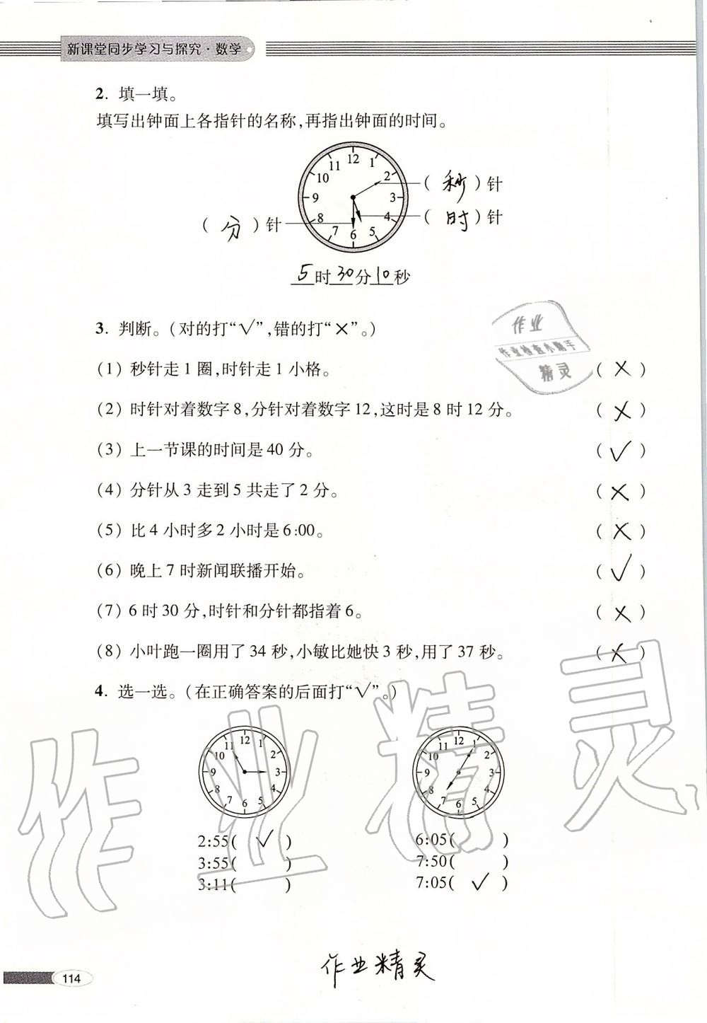 2019年新课堂同步学习与探究三年级数学上册青岛版 第114页