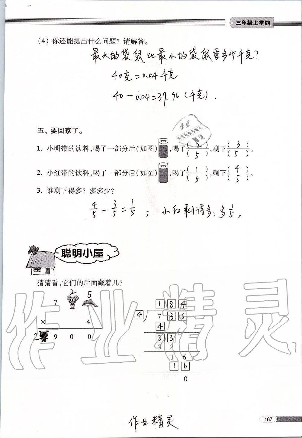 2019年新课堂同步学习与探究三年级数学上册青岛版 第167页