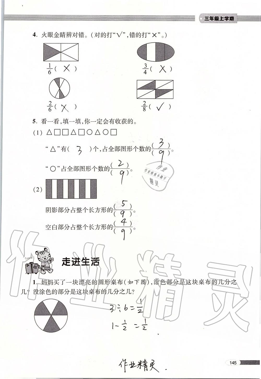 2019年新课堂同步学习与探究三年级数学上册青岛版 第145页