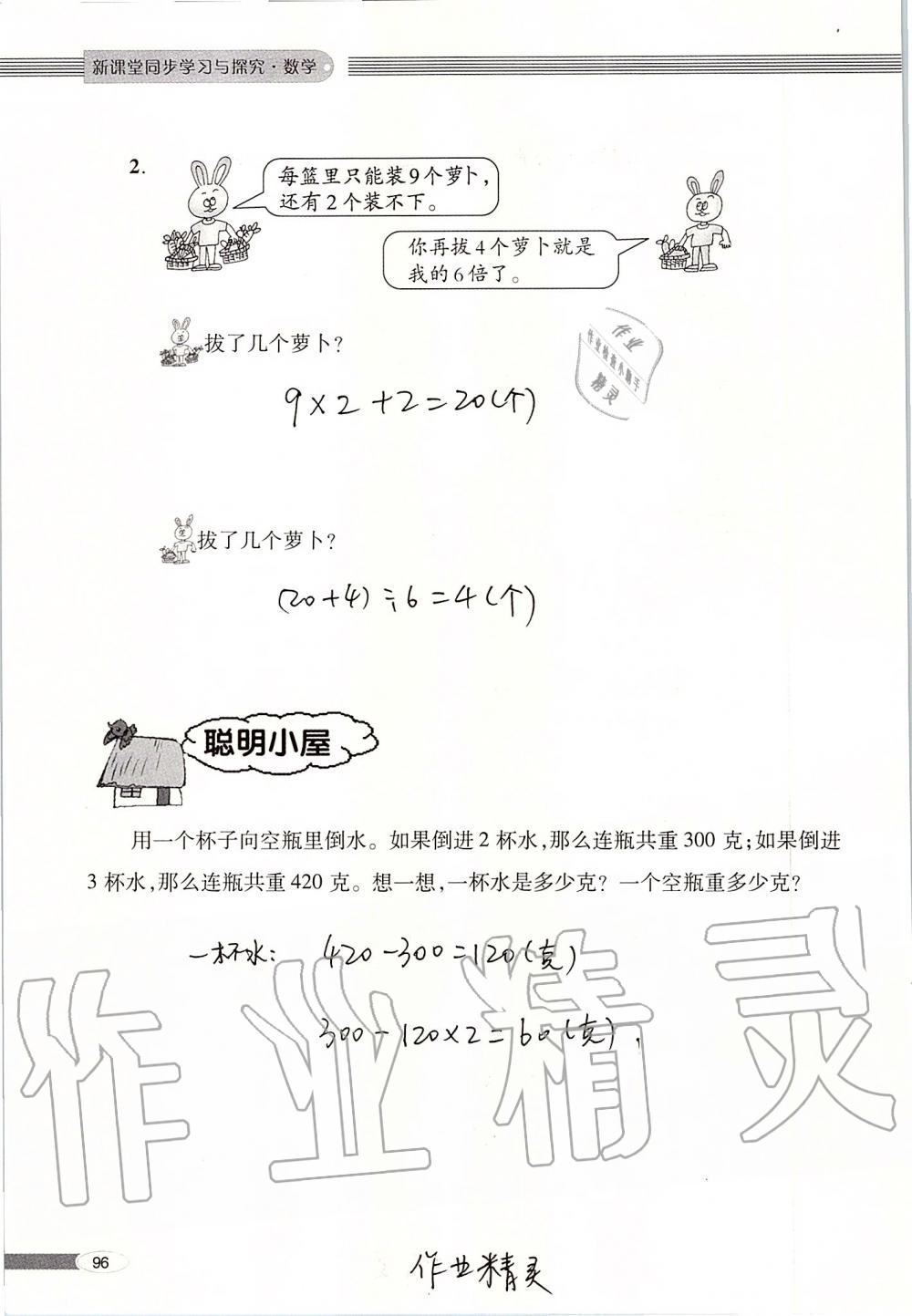 2019年新课堂同步学习与探究三年级数学上册青岛版 第96页