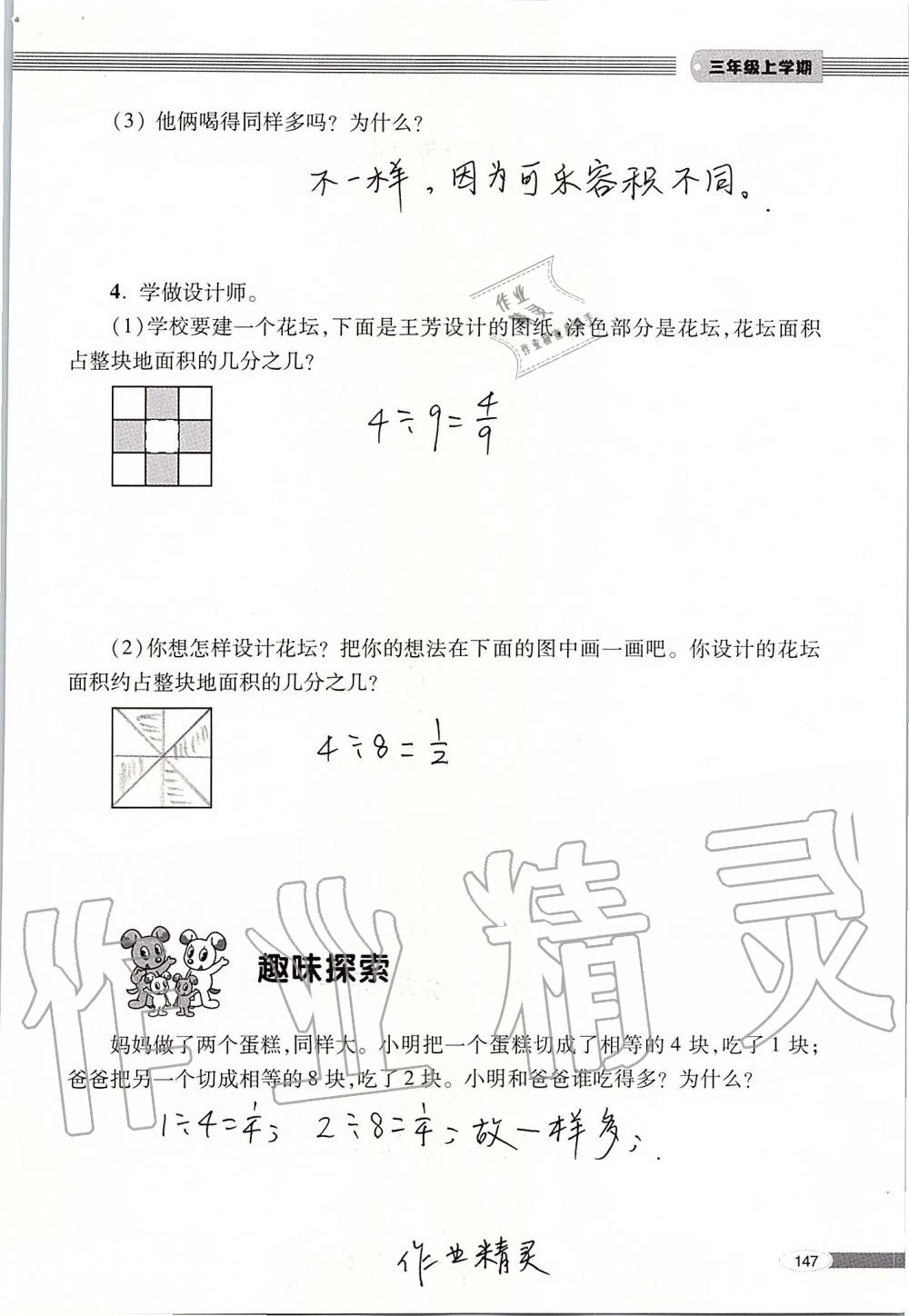 2019年新课堂同步学习与探究三年级数学上册青岛版 第147页