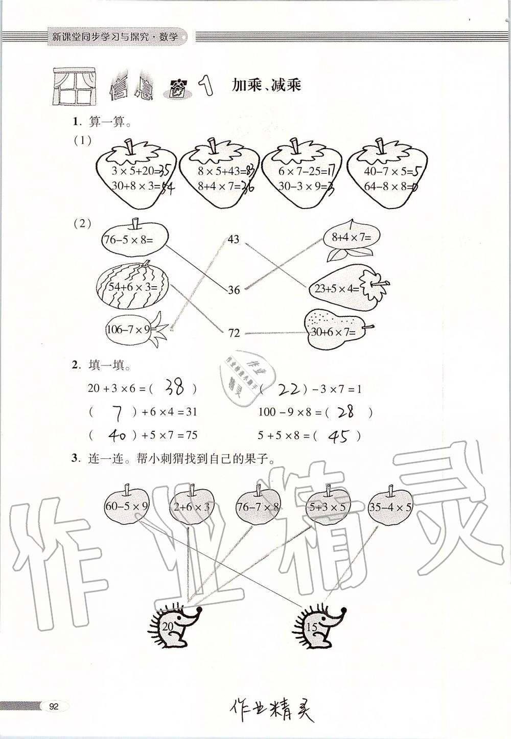 2019年新课堂同步学习与探究三年级数学上册青岛版 第92页