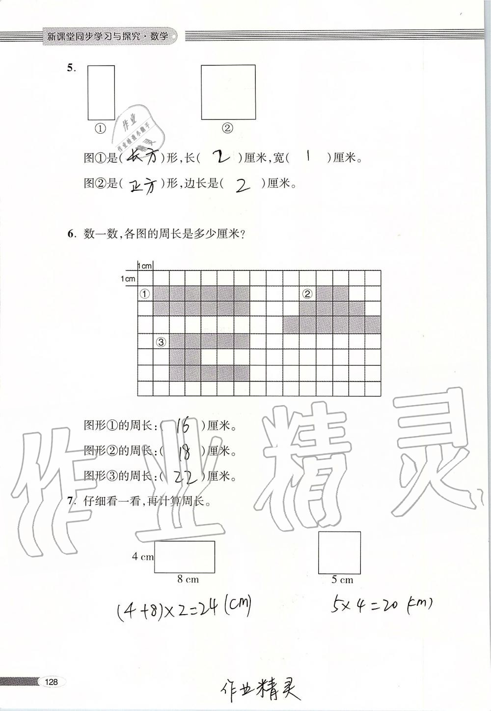 2019年新课堂同步学习与探究三年级数学上册青岛版 第128页