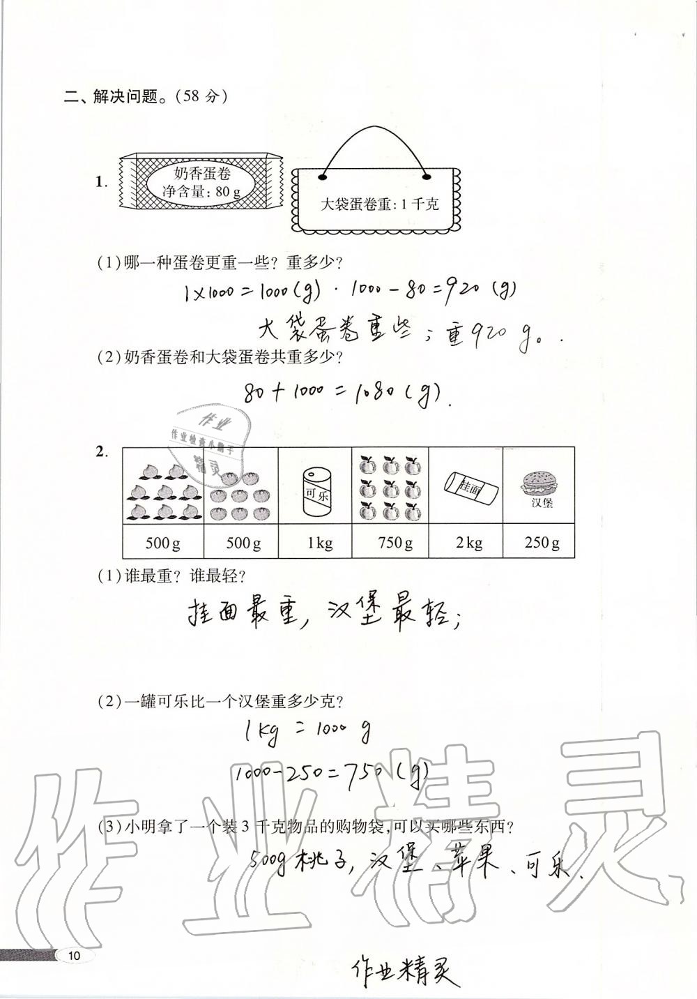 2019年新课堂同步学习与探究三年级数学上册青岛版 第10页